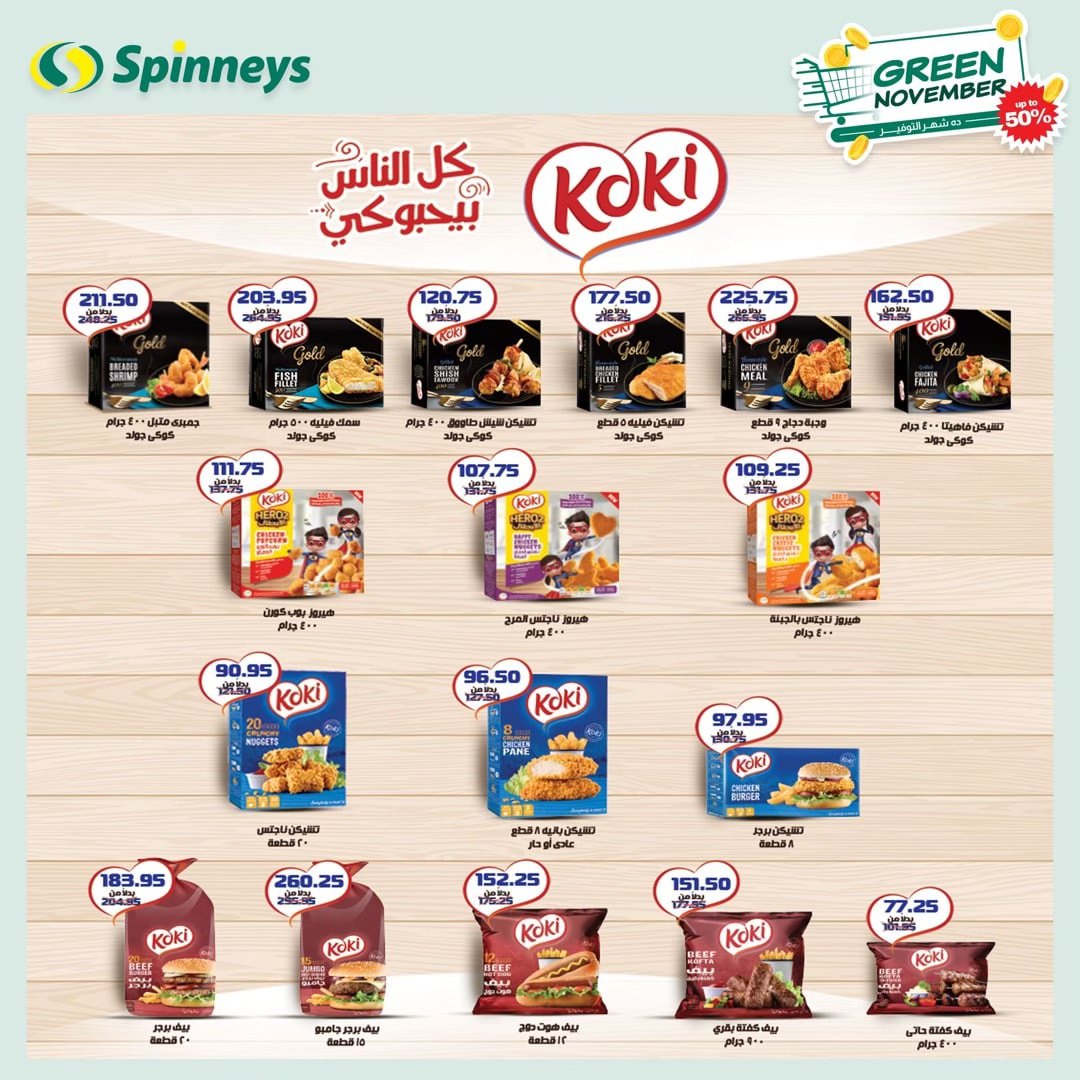 spinneys offers from 26nov to 4dec 2024 عروض سبينس من 26 نوفمبر حتى 4 ديسمبر 2024 صفحة رقم 29